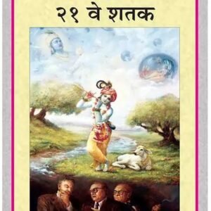 adhyatma aani 21ve shatak